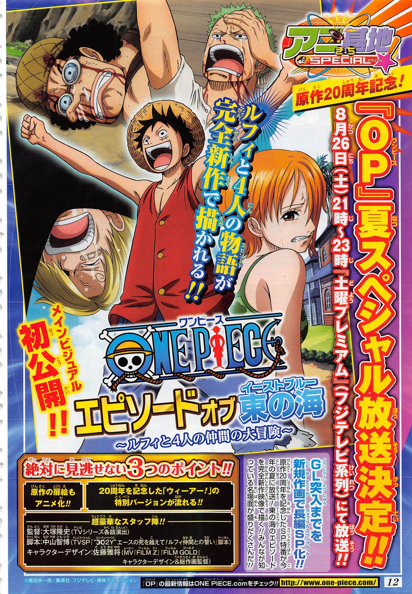 Anunciado El Especial One Piece Episode Of East Blue Para Agosto Niadd