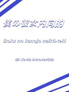Boku No Kanojo Naikō Teki (Novela)